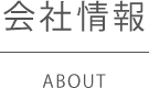 会社情報｜株式会社 レジャークリエイトホールディングス 宮崎