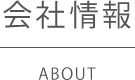 会社情報｜レジャークリエイトホールディングス｜レジャークリエイトホールディングス｜株式会社レジャークリエイトホールディングス