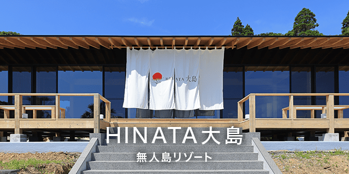 HINATA大島
